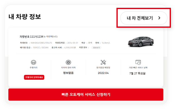 내 차 선택/등록하기 이미지 1
