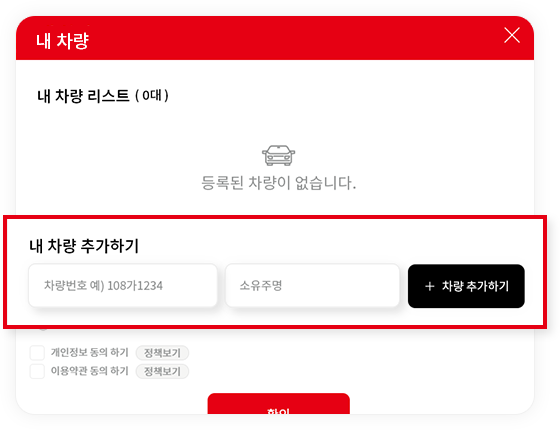 내 차 선택/등록하기 이미지 2