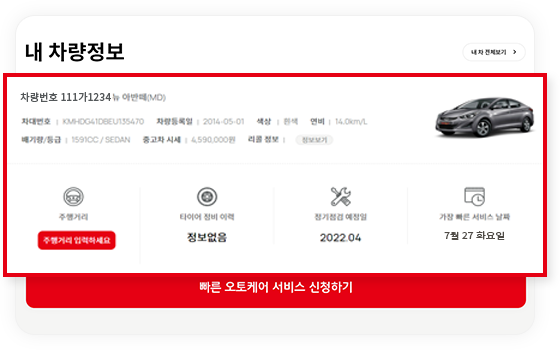 내 차 선택/등록하기 이미지 4