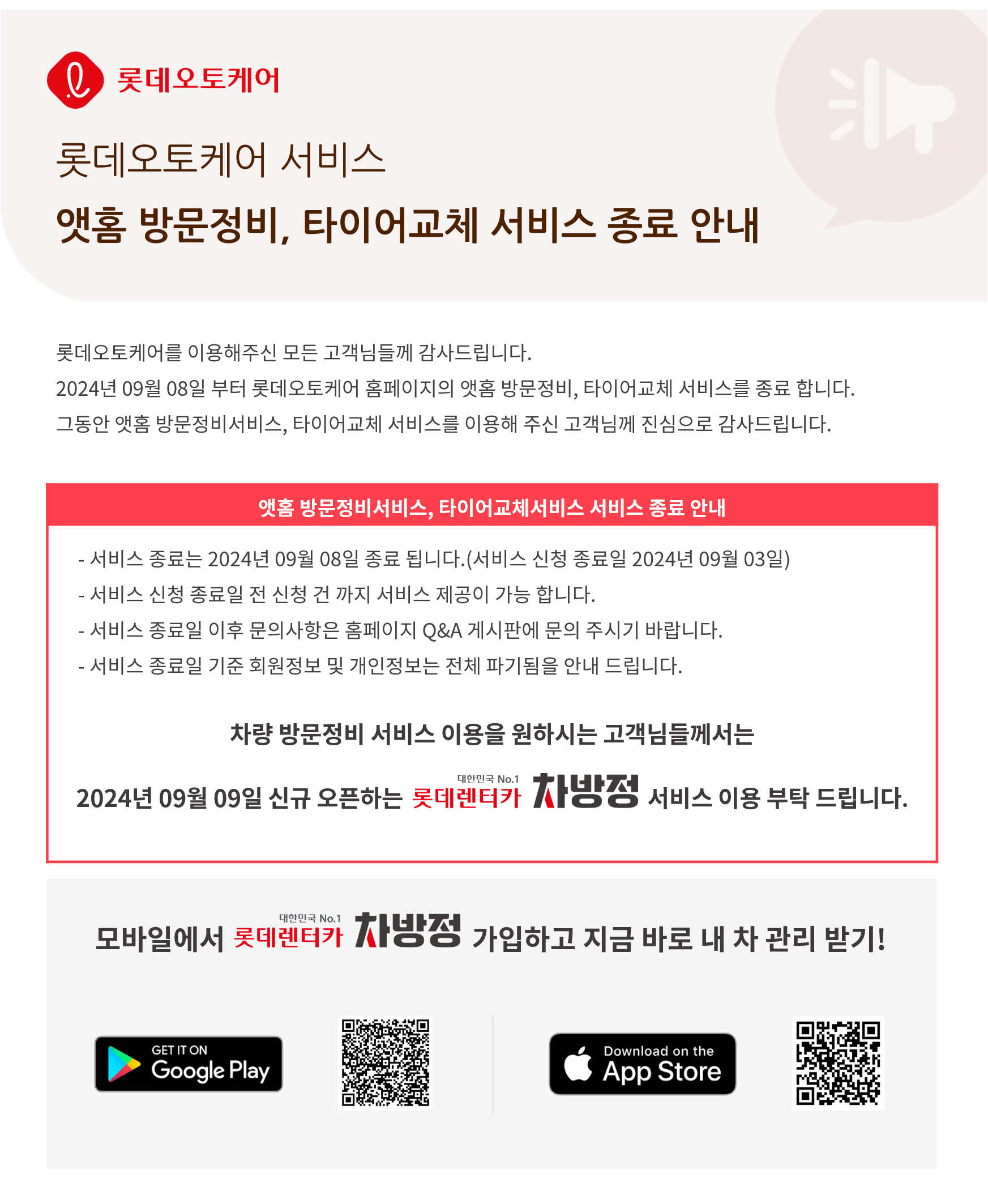 브랜드 변경 공지